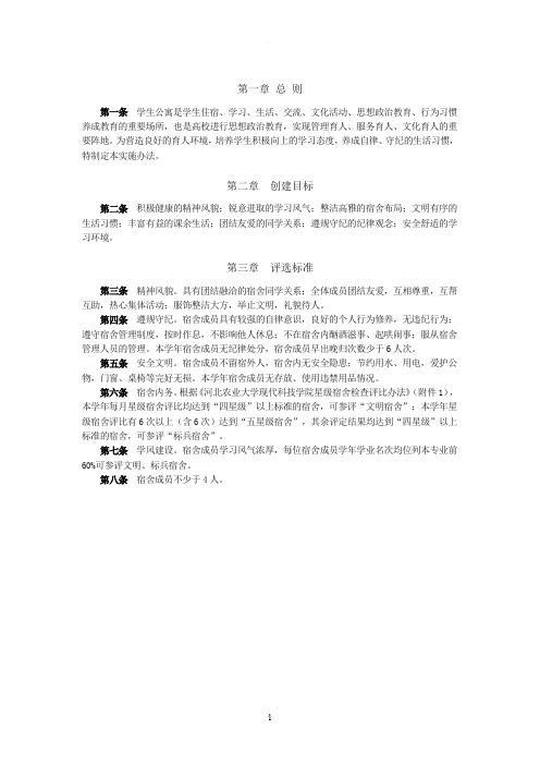 文明宿舍评选标准