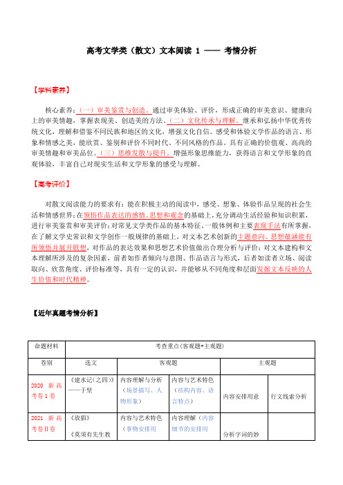 2023高考语文复习：散文阅读1——考情分析