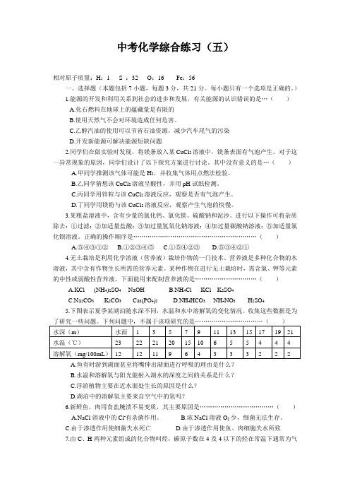 中考化学第三轮复习综合练习