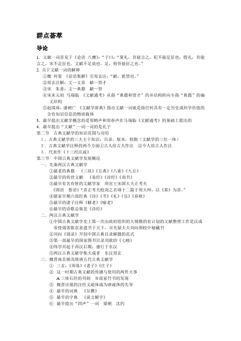 群点荟萃