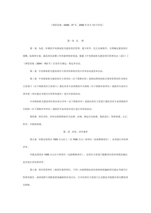 初步设计评审收费标准