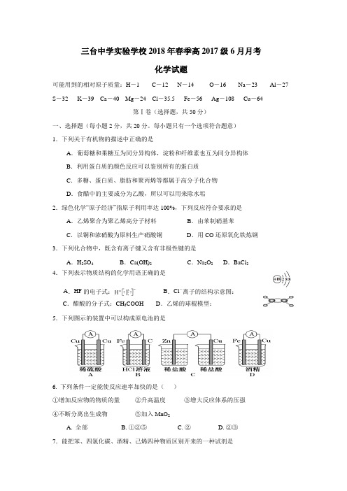 校17—18学年下学期高一期末仿真模拟(一)化学试题(附答案)