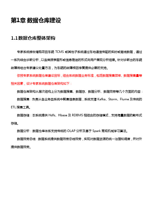 数据仓库建设方案