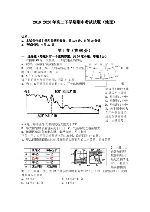 2019-2020年高二下学期期中考试试题(地理)