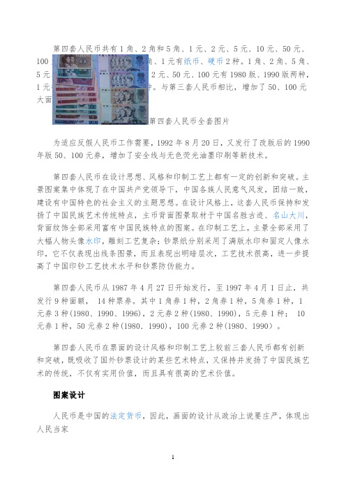 第四套人民币共有1角