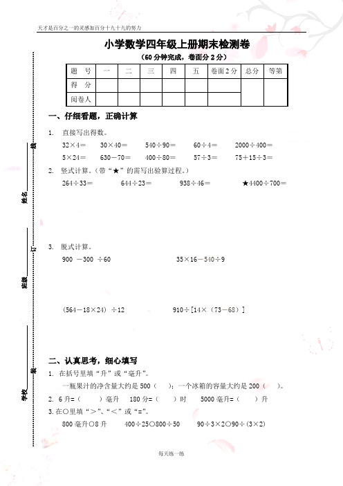 苏教版四年级上册数学试题-期末检测卷(8)苏教版(含答案)