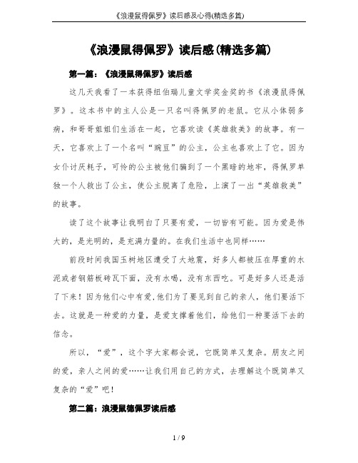 《浪漫鼠得佩罗》读后感及心得(精选多篇)