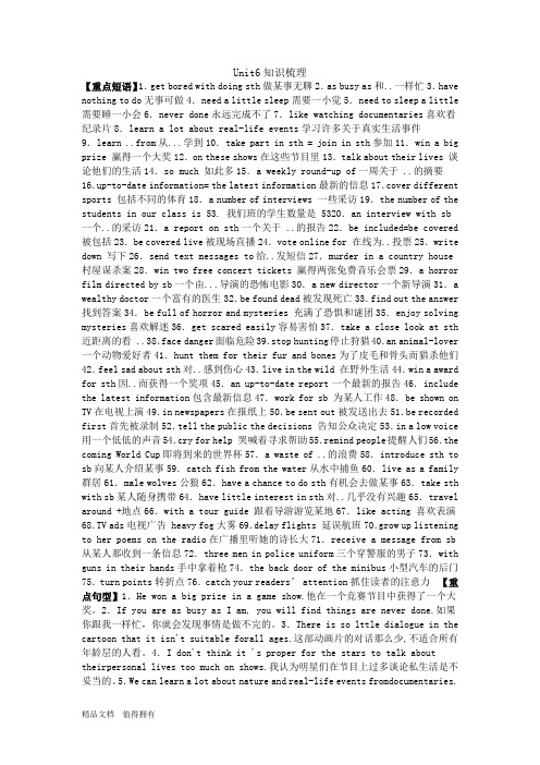 译林版九年级上 Unit6 知识点梳理