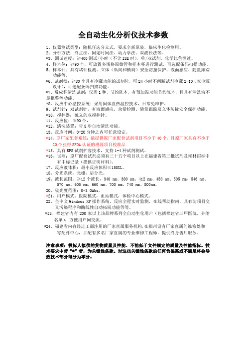 迈瑞BS-400生化参数