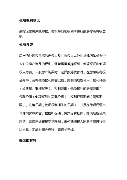 房屋他项权证