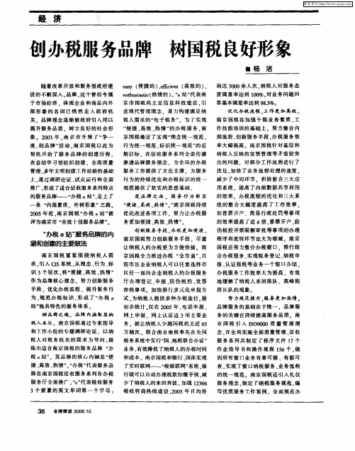 创办税服务品牌 树国税良好形象