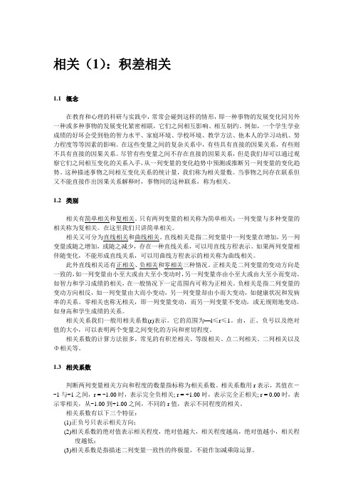 操作篇 06_积差相关