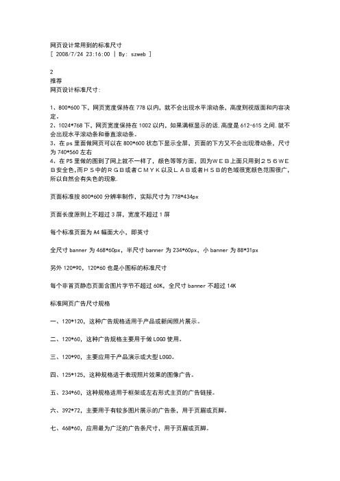 网站设计常用的尺寸