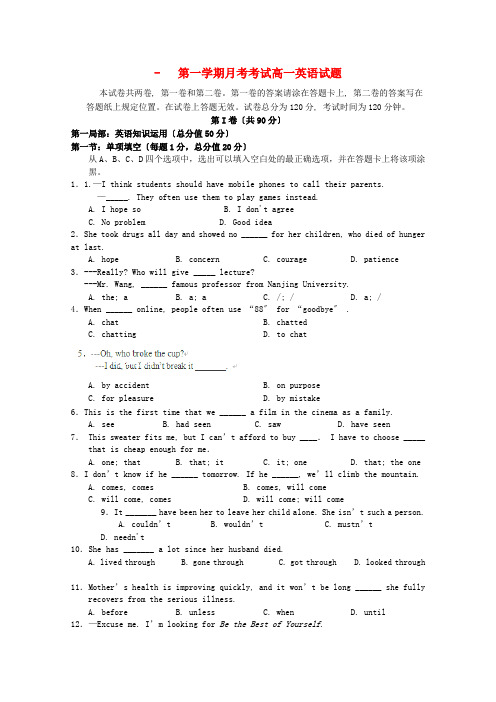 (整理版高中英语)第一学期月考考试高一英语试题