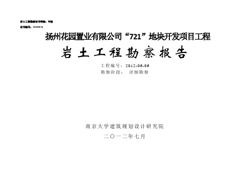 工程地质勘察报告