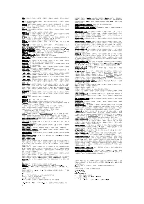 农业系统分析与模拟重点