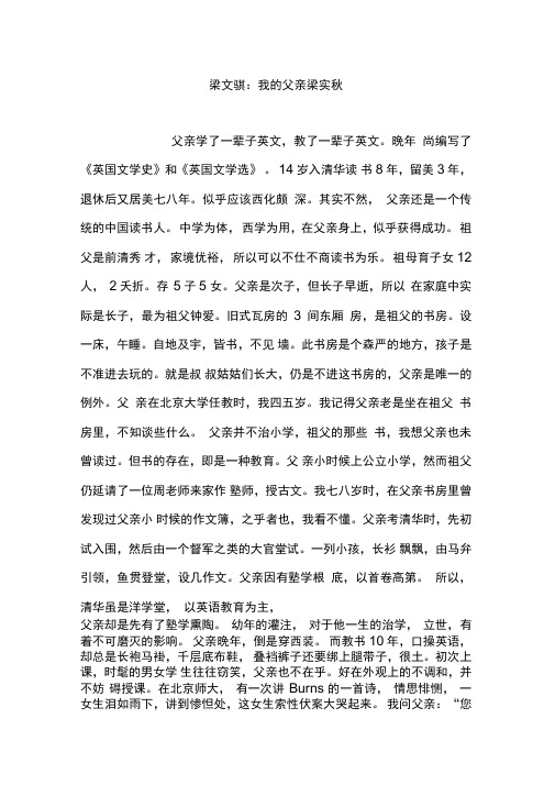 梁文骐：我的父亲梁实秋