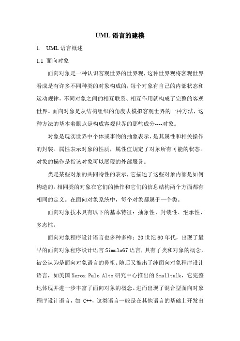 UML语言的建模-宿舍管理