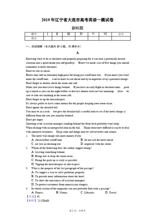 2019年辽宁省大连市高考英语一模试卷-教师用卷