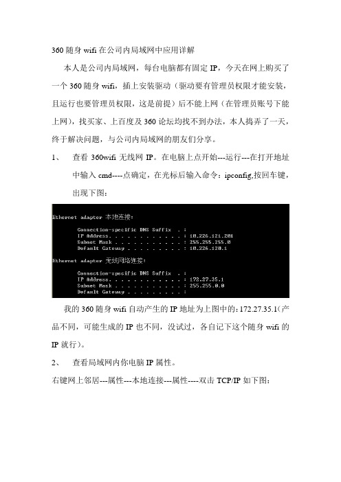 360随身wifi在公司局域网中的应用详解