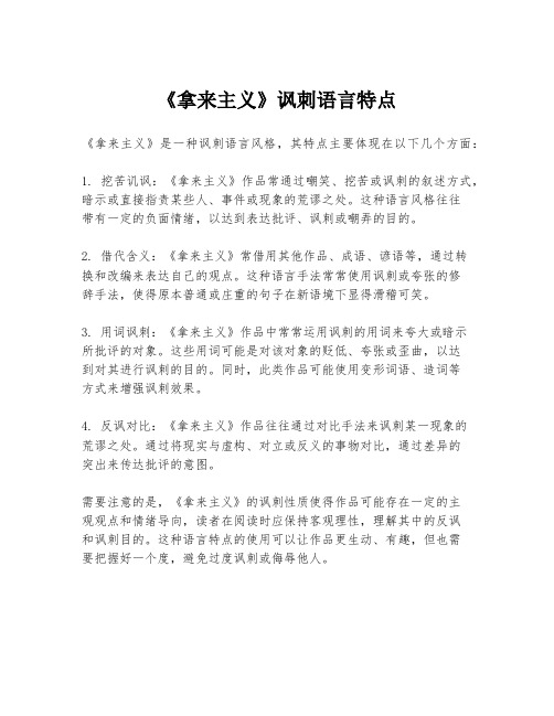 《拿来主义》讽刺语言特点