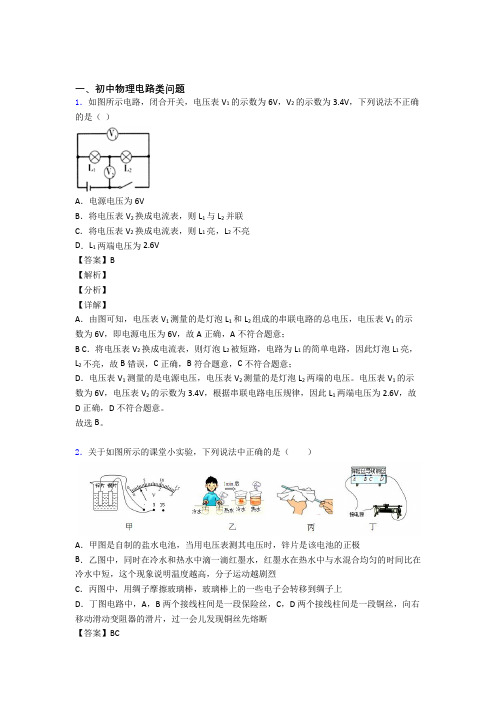 2020-2021备战中考物理电路类问题(大题培优)附答案解析