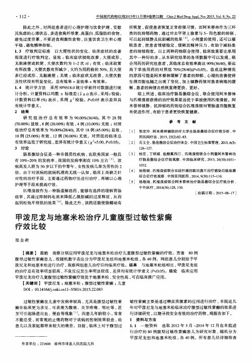 甲泼尼龙与地塞米松治疗儿童腹型过敏性紫癜疗效比较