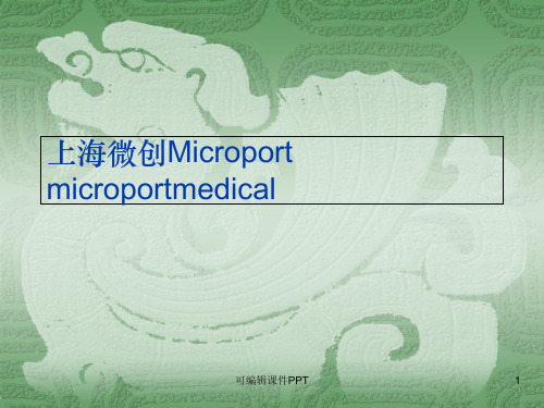 脑血管介入常用材料ppt课件