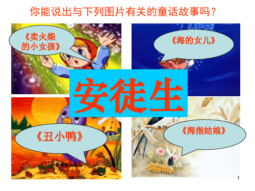 第19课《皇帝的新装》课件(共27张PPT)  部编版语文七年级上册