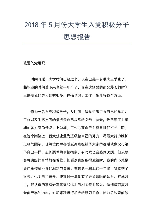 2019年最新大学生思想汇报范文：学习无私奉献精神思想汇报文档【五篇】 (2)