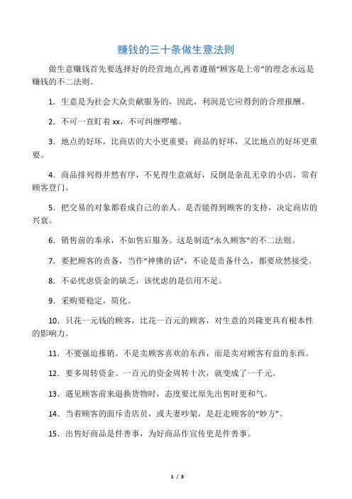 开甜品店的三十条生意法则