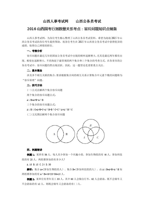 国考行测数量关系考点：容斥问题知识点储备