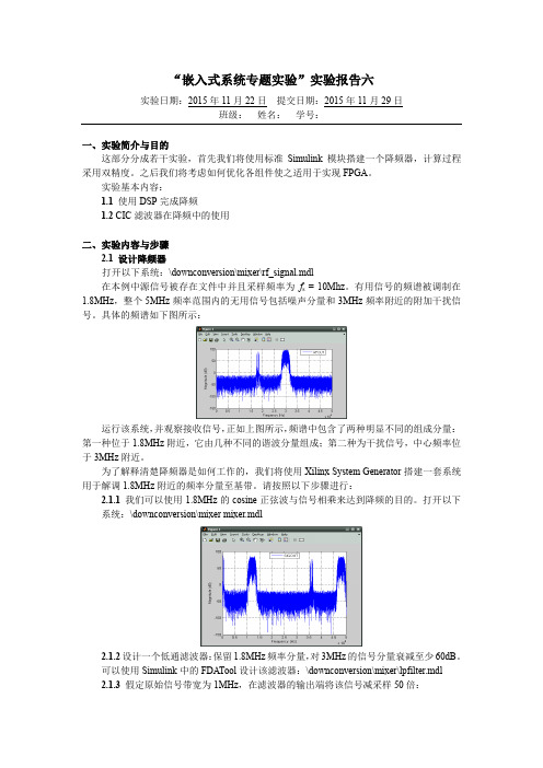 西安交通大学嵌入式系统专题实验报告6