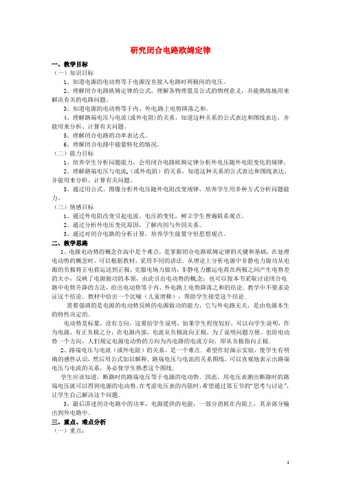 高中物理 第4章 探究闭合电路欧姆定律 4.1 探究闭合电