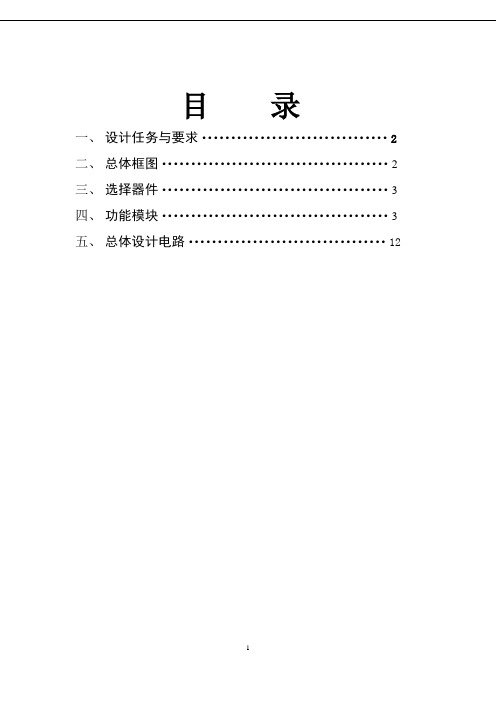 电子课程设四位十进制计数器