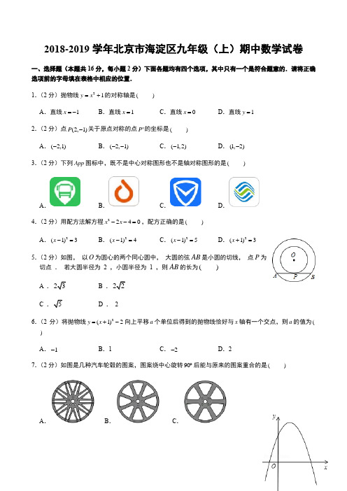 学年北京市海淀区九年级上期中数学试卷