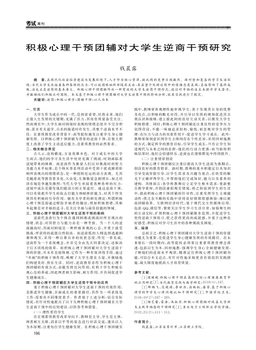 积极心理干预团辅对大学生逆商干预研究