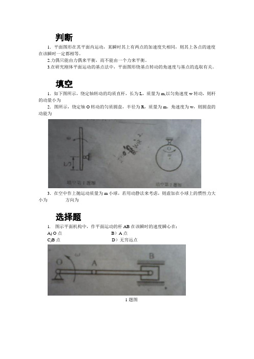理论力学期末考试题