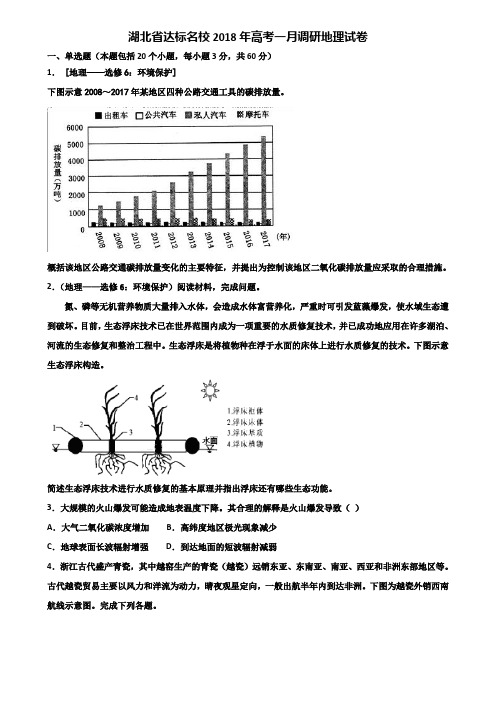 湖北省达标名校2018年高考一月调研地理试卷含解析