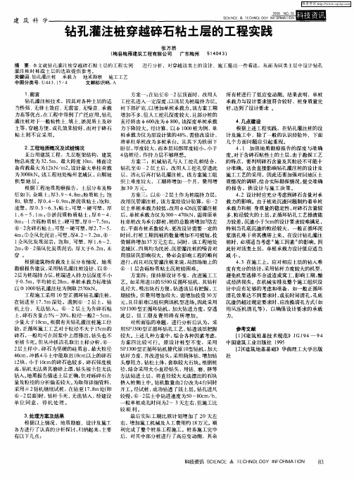 钻孔灌注桩穿越碎石粘土层的工程实践