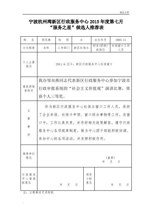 “服务之星”候选人推荐表
