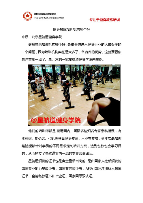 健身教练培训机构哪个好