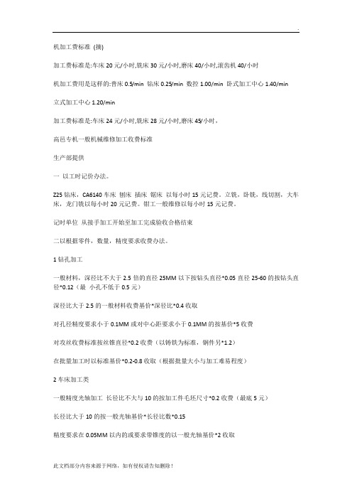 机加工费标准