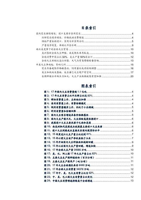 2018年大宗农产品研究报告