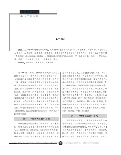 分级阅读的四项基本原则_王泉根