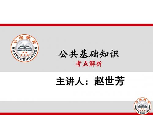事业单位考试6宪法