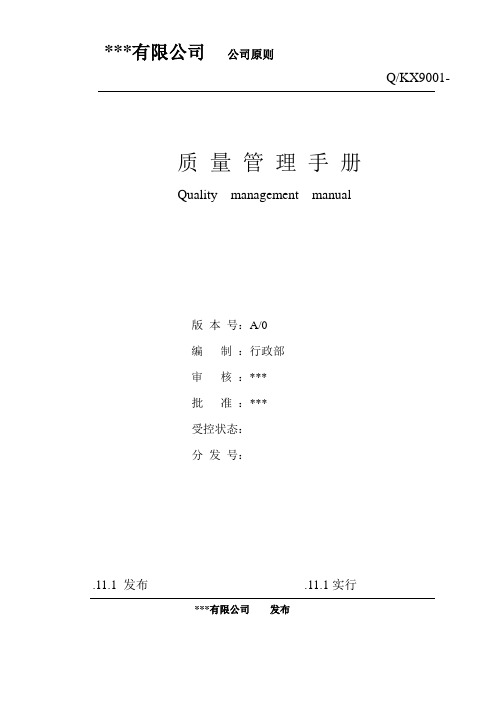 认证质量手册样本