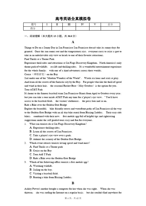 2020届福建省泉州市高考英语一模试卷含答案