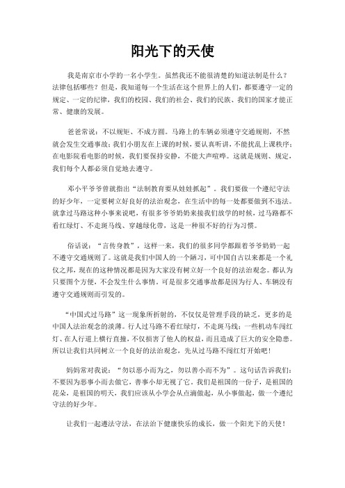 阳光下的天使