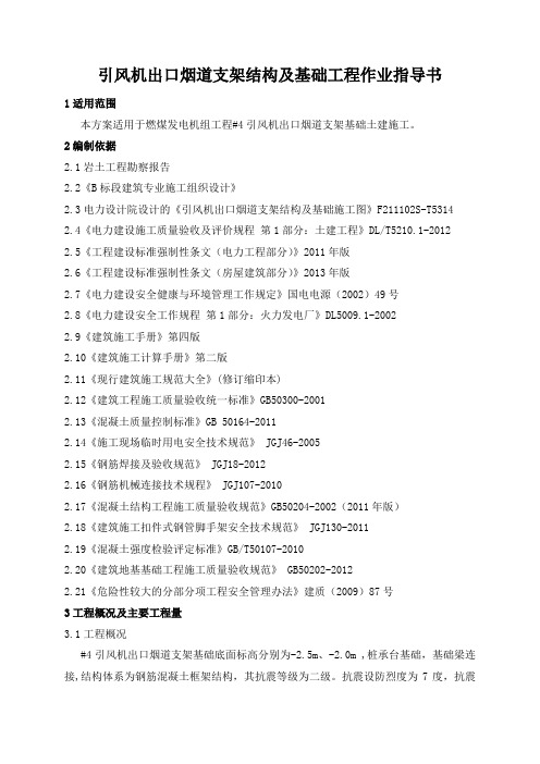 出口烟道基础作业指导书